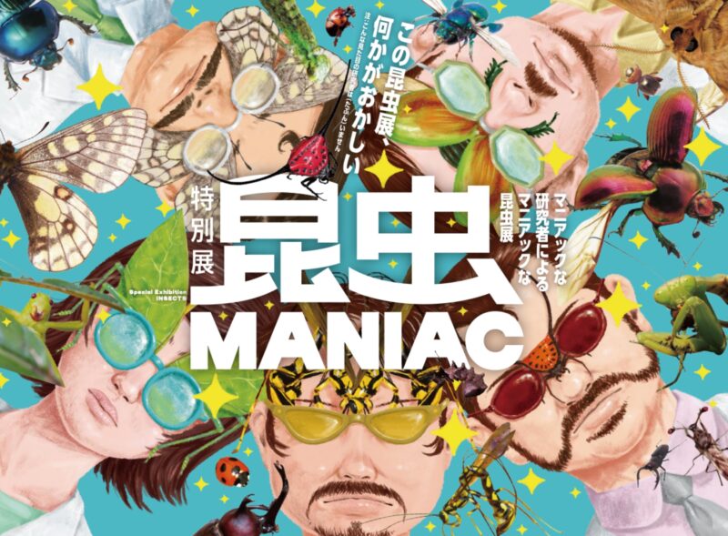 新品 全9種 昆虫MANIAC 会場限定 ピンバッチ 昆虫マニアック 昆虫展 新品 全9種 昆虫MANIAC 会場限定 ピンバッジ 昆虫マニアック